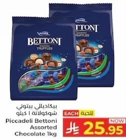 بيكاديل بتوني شوكولاته 1 كيلو