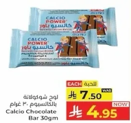 لوح شوكولاته بالكالسيوم 30 غرام