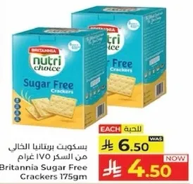 بسكويت بريتانيا الخالي من السكر 175 غرام