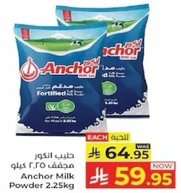 حليب انكور مجفف 2.25 كيلو