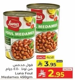 فول مدمس من لونا 450 جرام