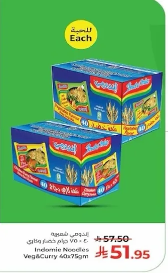 اندومي شعيريه 40 × 75 جرام خضار وكاري