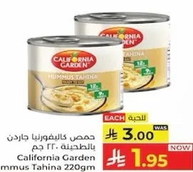 حمص كاليفورنيا جاردن بالطحينه 220 جرام