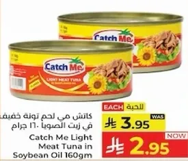 كاش مي لحم تونه خفيفه في زيت الصويا 160 جرام