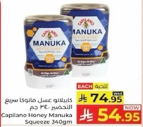 عسل مانوكا من كابيلانو 340 جرام