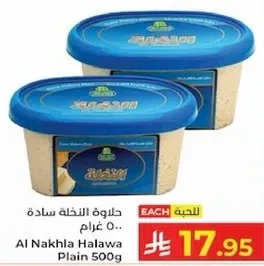 حلاوه النخله ساده 500 غرام