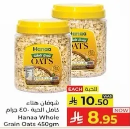 شوفان هنا كامل الحبه 450 جرام