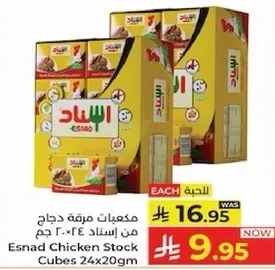 مكعبات مرقه دجاج من اسناد حجم 34.20 جرام