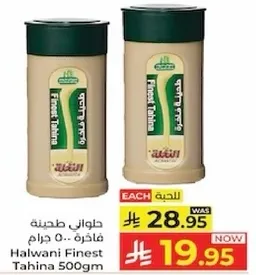 Halwani Finest Tahina 500gm