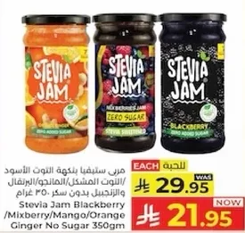 مربي ستيفيا بنكهه التوت الاسود / المزيج / البرتقال / الزنجبيل بدون سكر 350 غرام