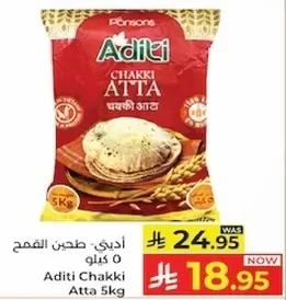 اديتي طحين القمح 5 كيلو