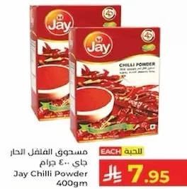 مسحوق الفلفل الحار جاي 400 جرام