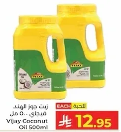 زيت جوز الهند فيجاي 500 مل