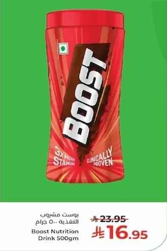 بوسـت مشروب التغذيه 500 جرام