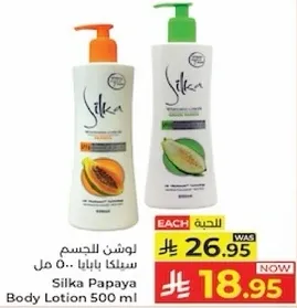 لوشن الجسم سيليكا بابايا 500 مل