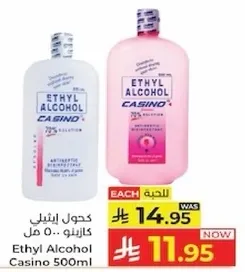 كحول ايثيلي كازينو 500 مل