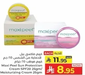 كريم ماكسي بيل للحمايه من الشمس 25 جرام كريم مرطب 25 جرام