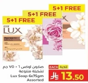 صابون لوكس 1 × 6 × 75 جرام تشكيله متنوعه
