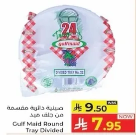 صينيه دايريه مقسمه من جلف ميد