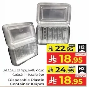 عبوه بلاستيكيه للاستخدام مره واحده - 100 قطعه