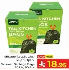 اكياس قمامه (ويسمار) 50 لتر، 60 كيسا