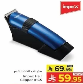 مكينه حلاقه الشعر