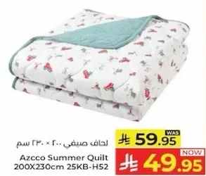 لحاف صيفي 200 × 230 سم