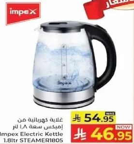 غلايه كهرباييه من امبكس سعه 1.8 لتر