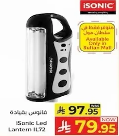 فانوس بقياده iSonic IL72