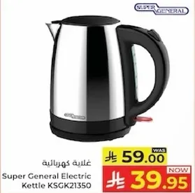 غلايه كهرباييه سوبر جنرال KSGK21350