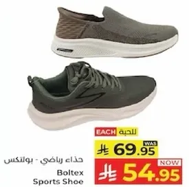 حذاء رياضي - بولتكس