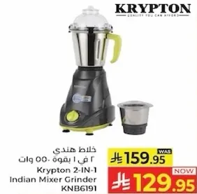 خلاط هندي 2 في 1 بقوه 500 وات