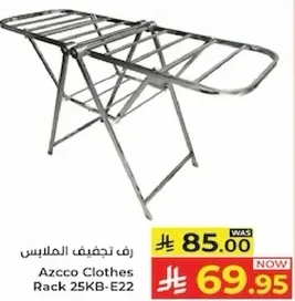 رف تجفيف الملابس