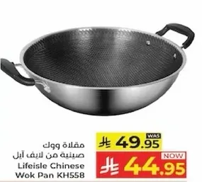 مقلاه ووك صينيه من ليف ايل