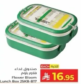 صندوق غذاء فلور بلوم