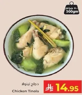 دجاج تينولا