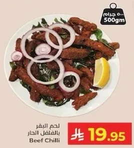 لحم البقر بالفلفل الحار