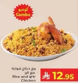 ربع دجاج مشوي مع الارز