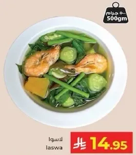 لسوي مع الروبيان والخضار.