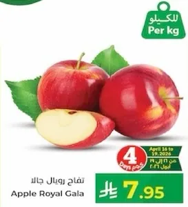 Royal Gala Apples
