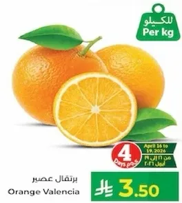 برتقال فالنسيا، طازج وعصير.