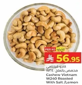 كاجو فيتنامي محمص بالملح