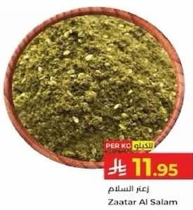 زعتر السلام