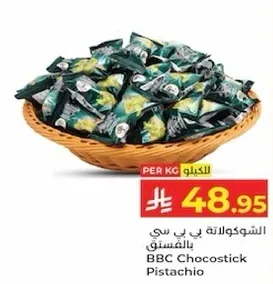 الشوكولاته بي بي سي بالفستق
