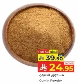 مسحوق الكمون