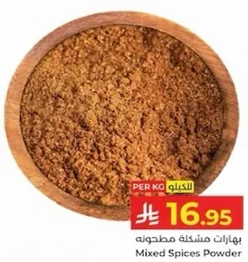 بهارات مشكله مطحونه