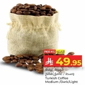 قهوه تركيه وسط/غامق/فاتح