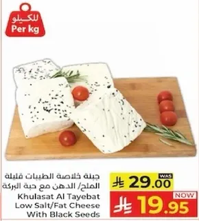 جبنه خالصه الطيبات قليله الملح/الدهن مع حبه البركه