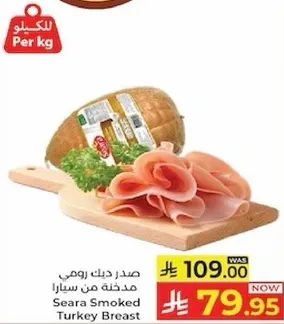 صدر دجاج رومي مدخن من سيارا