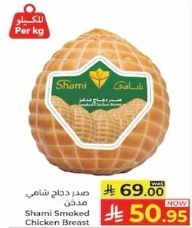 صدر دجاج شامي مدخن